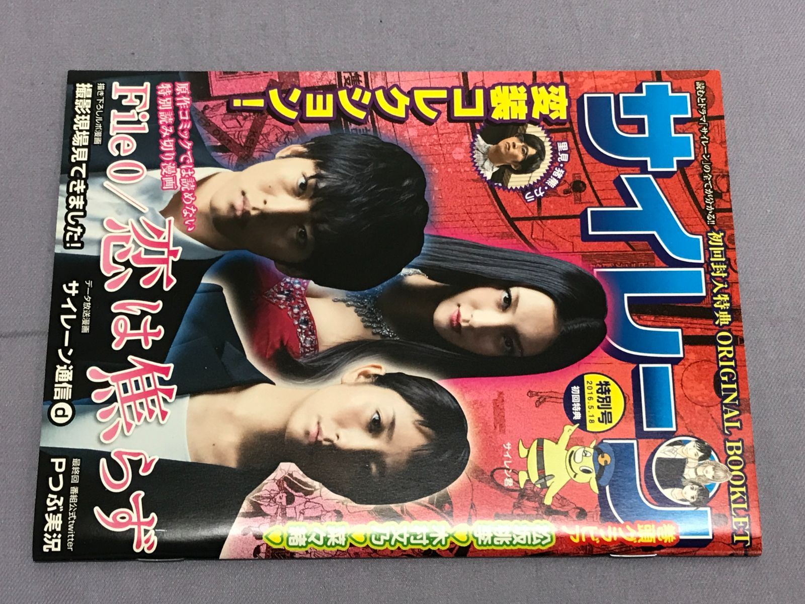 初回生産限定盤 サイレーン 刑事×彼女×完全悪女 Blu-ray BOX 41y1Cnqg6gL._UF350,350_QL80_.jpg