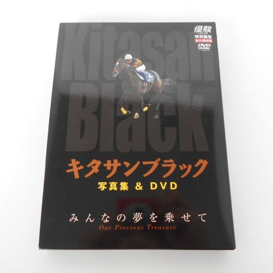 送料込み DVD 優駿 特別編集永久保存版 キタサンブラック 写真集＆DVD みんなの夢を乗せて