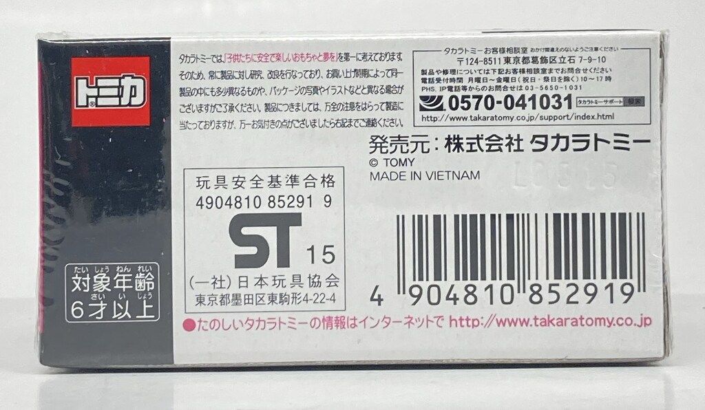 タカラトミー