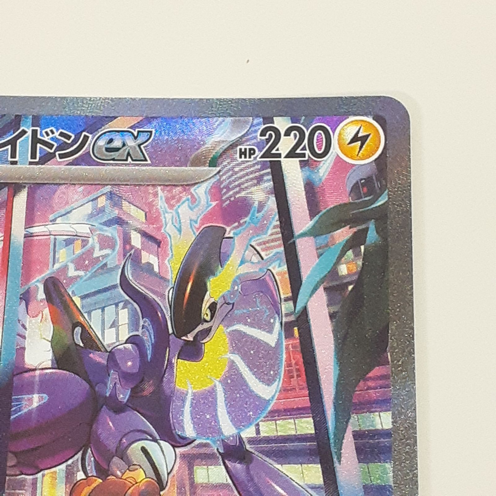 三沢店】 ミライドン ex SAR 102/078 ポケモンカード プレイ用