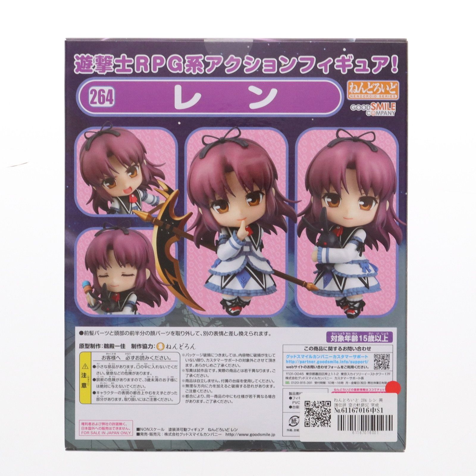 GOOD SMILE COMPANY - ねんどろいど 264 レン 英雄伝説 空の軌跡SC 完成品 可動フィギュア グッドスマイルカンパニー Amazon.co.jp: 英雄伝説 空の軌跡SC ねんどろいど レン (ノン