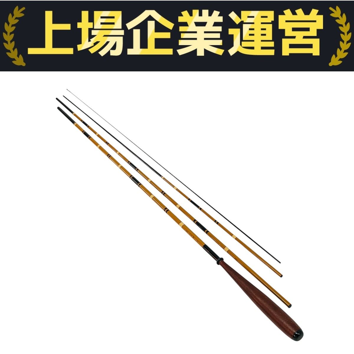 ヘラブナ竿　美峰 朱紋峰 本造り14尺十四尺ヘラブナ竿 ヘラ竿シマノSHIMANO