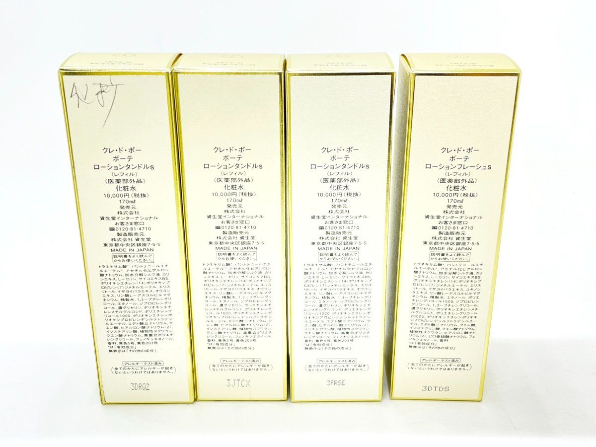 クレ・ド・ポー ボーテ Clé de Peau Beauté 資生堂 ローションタンドル 