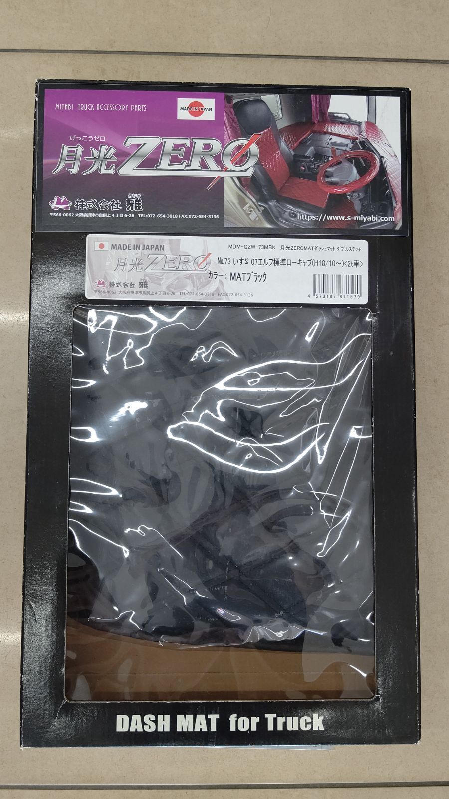 【新品】07エルフ 標準 ローキャブ ダッシュマットトラック用品 パーツ