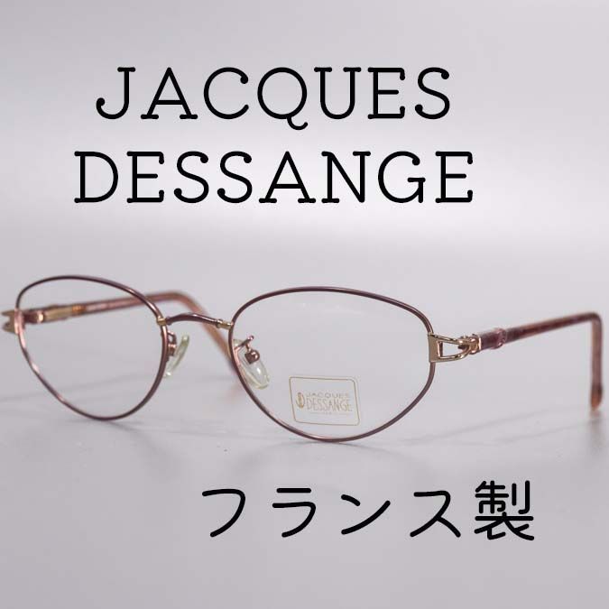 ジャック・デサンジュ(JACQUES DESSANGE)