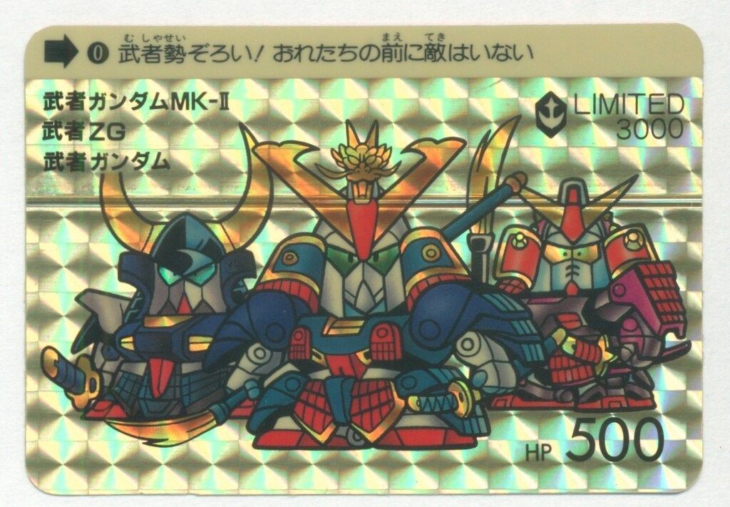 バンダイ ワールド|本弾 カードダス 0番 武者MK-II|武者ZG|武者ガンダム 台紙ナシ 0