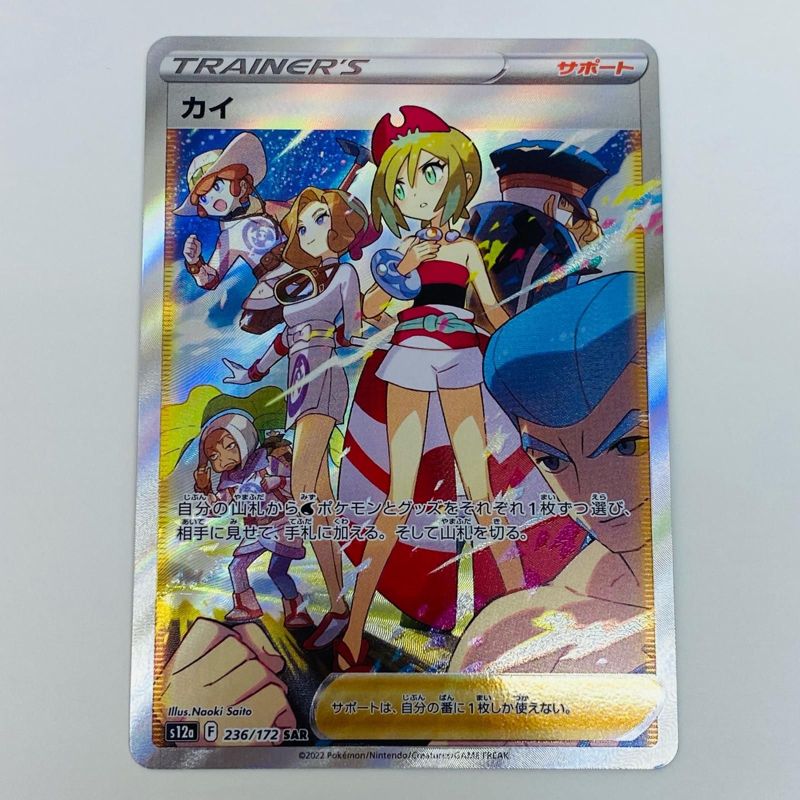 中古 トレーディングカード カイ SAR S12a-236 ポケモンカードゲーム 