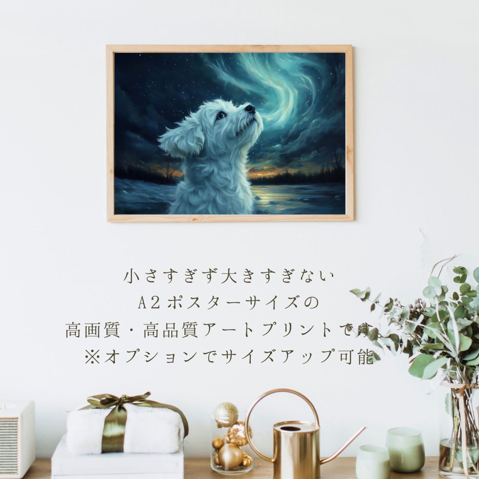 星屑のパレード - マルチーズ犬 No.3 オーロラ 日の出 夕日 朝日 星空 星雲 サンセット ペットロス うちの子記念日 アートポスター 犬の絵 犬のイラスト