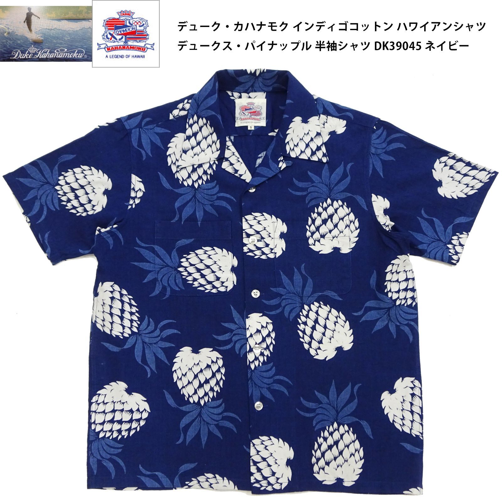 デューク カハナモク DUKE KAHANAMOKU インディゴコットン ハワイアンシャツ デュークス パイナップル 半袖シャツ DK39045 ネイビー
