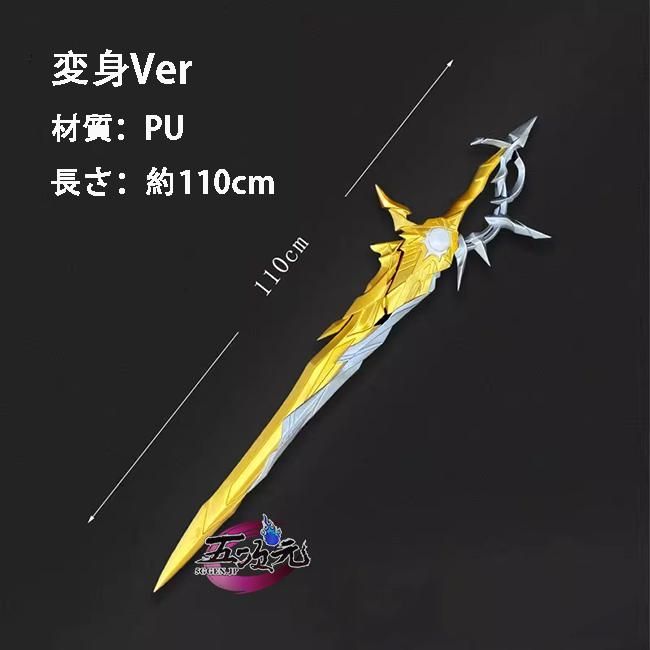 新発売 五次元 崩壊スターレイル コスプレ ファイノン 武器 ヘリウス BJ0923ML04 ハロウィン