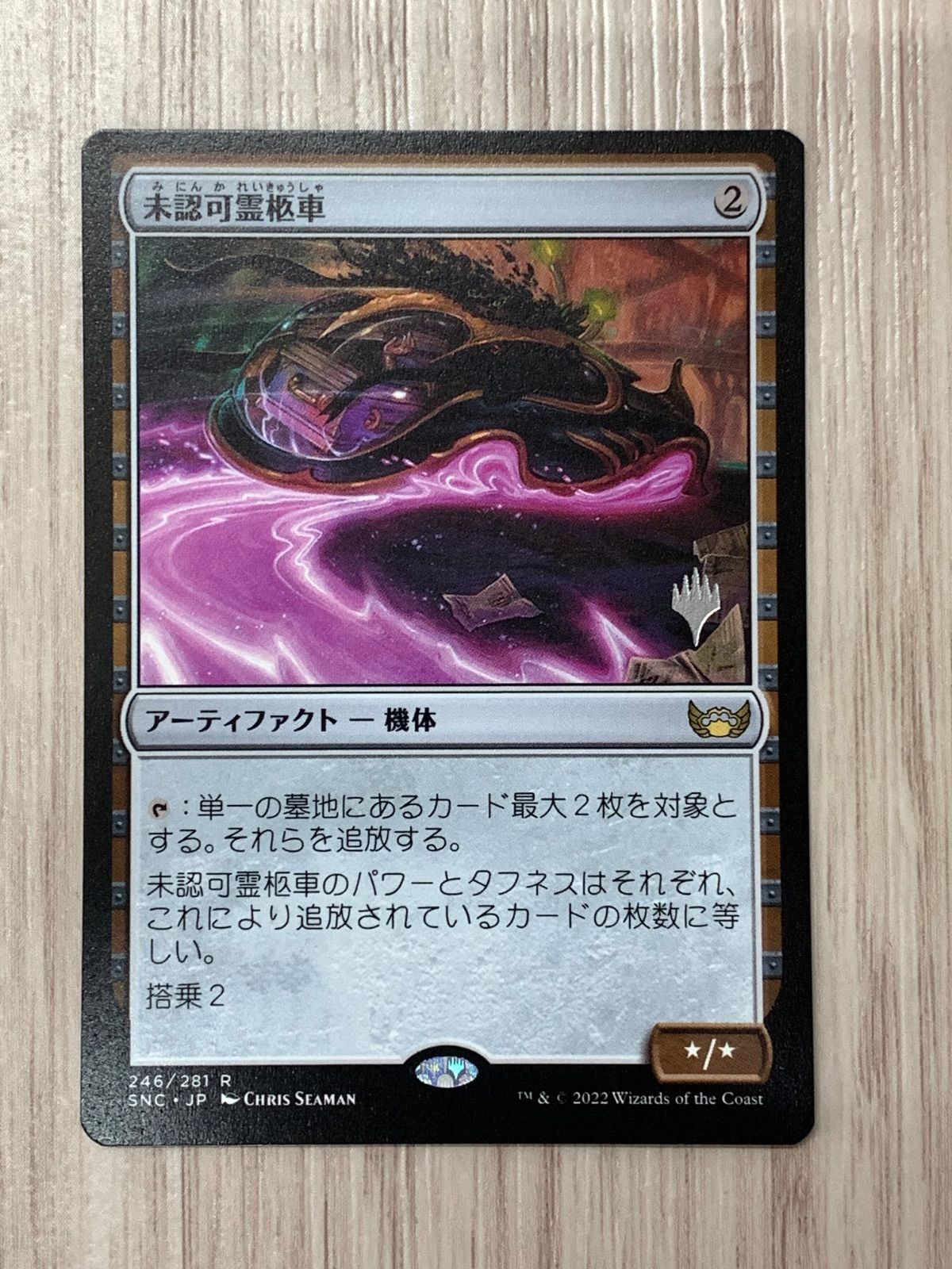 MTG 未認可霊柩車 4枚セット 拡張 マジック・ザ・ギャザリング 未認可霊柩車 - メルカリ