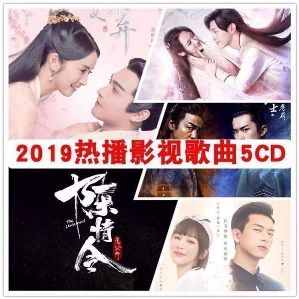 中国ドラマ 陳情令 シンデレラは片思い 春花秋月 青雲志 永遠の桃花 霜花の姫 瓔珞 招揺 東宮 如懿伝など OST/CD 主題歌集合