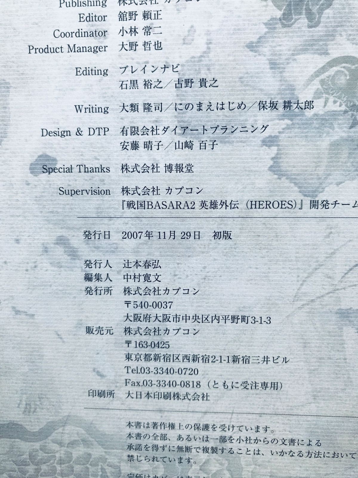 戦国BASARA2 英雄外伝(HEROES) オフィシャルガイドブック PS2 Wii 攻略 
