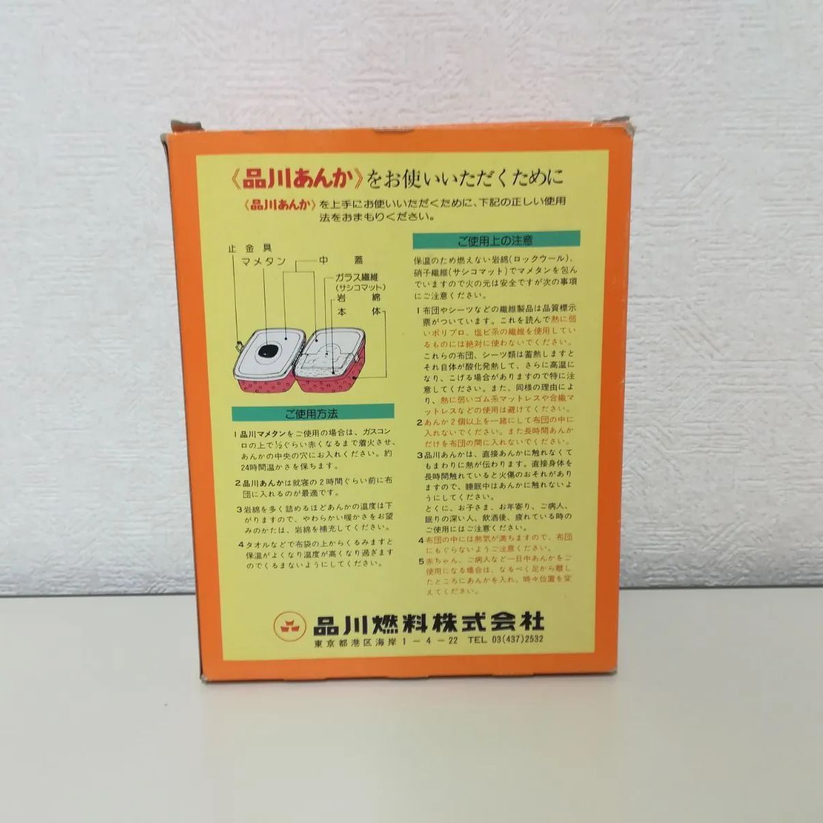 品川あんか 豆炭あんか アウトドア 防災 昭和レトロ 中古 送料