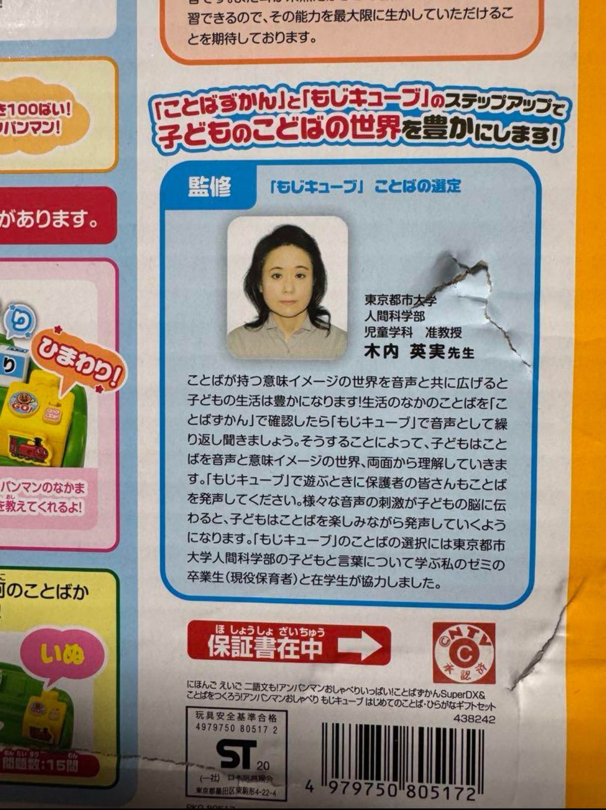 アンパンマンことばずかんDX もじキューブ