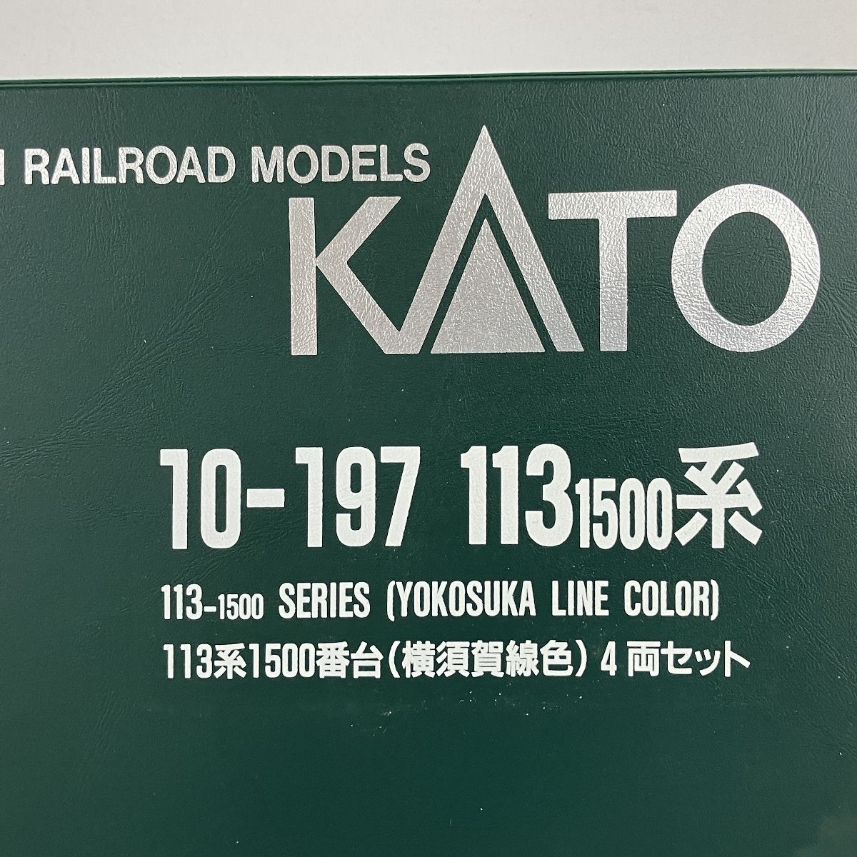 KATO 10-197 113系 横須賀線色 4両セット 鉄道模型 N 中古 Y9362528 - メルカリ