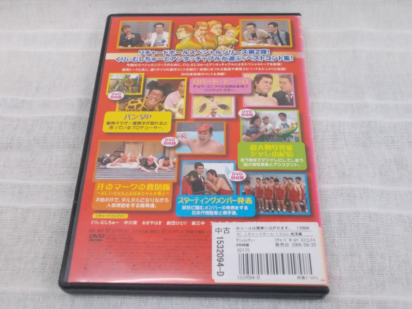 リチャードホール DVD 32本 - お笑い/バラエティ
