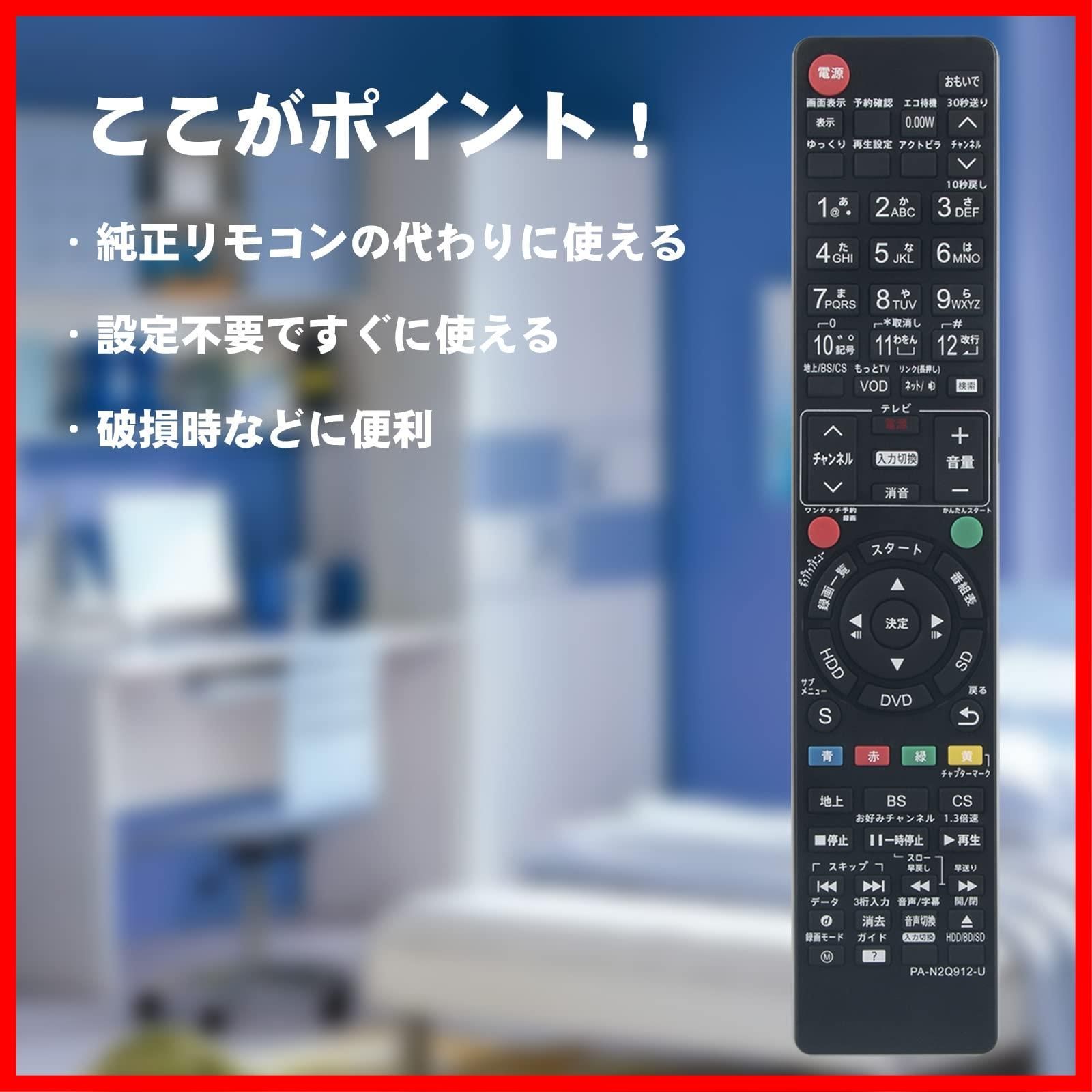 代替リモコン FITS FOR N2QAYB000349 Panasonic パナソニック ブルーレイディスクレコーダー DMR - 映像機器