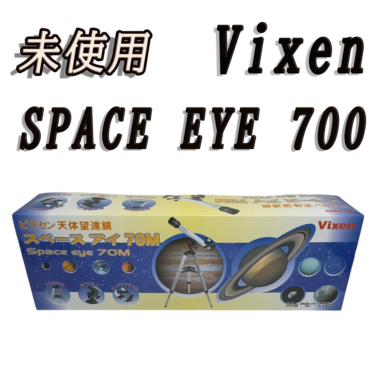 Vixen 天体望遠鏡 スペースアイ700 屈折式 口径70mm 焦点距離700mm 経緯台式 32754 Vixen 天体望遠鏡 スペースアイ700 屈折式 口径70mm 焦点距離700mm