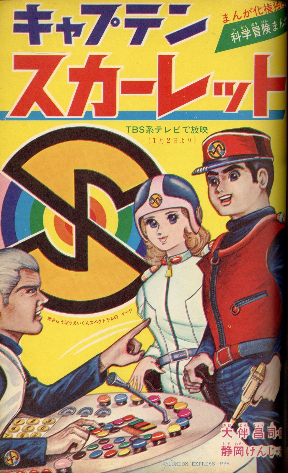 小学館 1968年(昭和43年)の漫画雑誌 小学二年生1968年(昭和43年)01