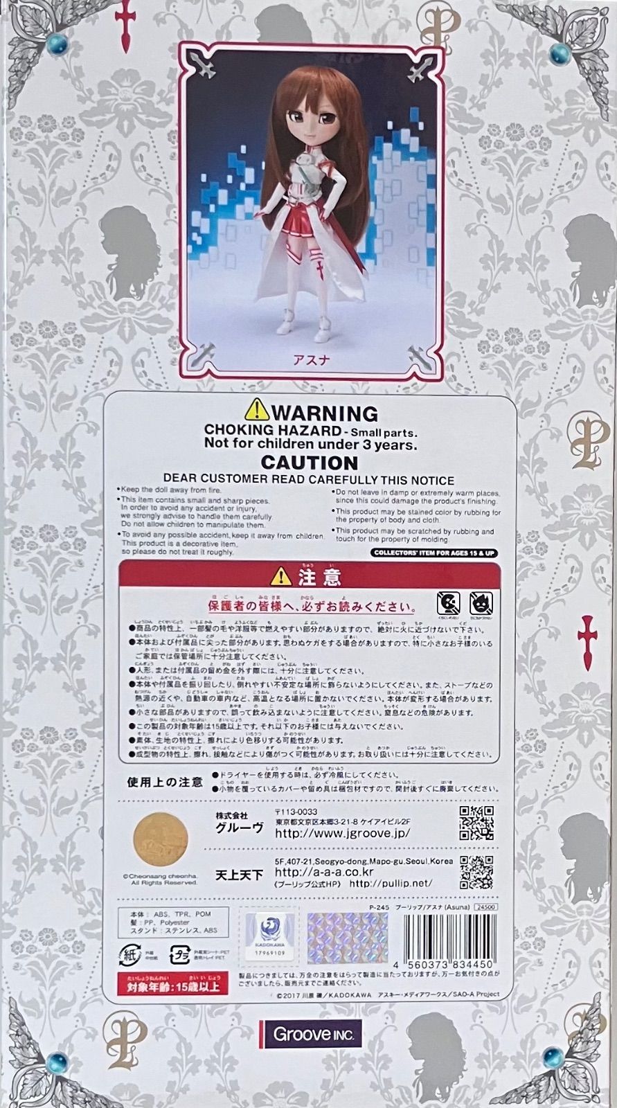 Pullip ソードアート オンライン アスナ (Asuna) P-245 全高約 Pullip ソードアート オンライン アスナ (Asuna) P-245 全高約