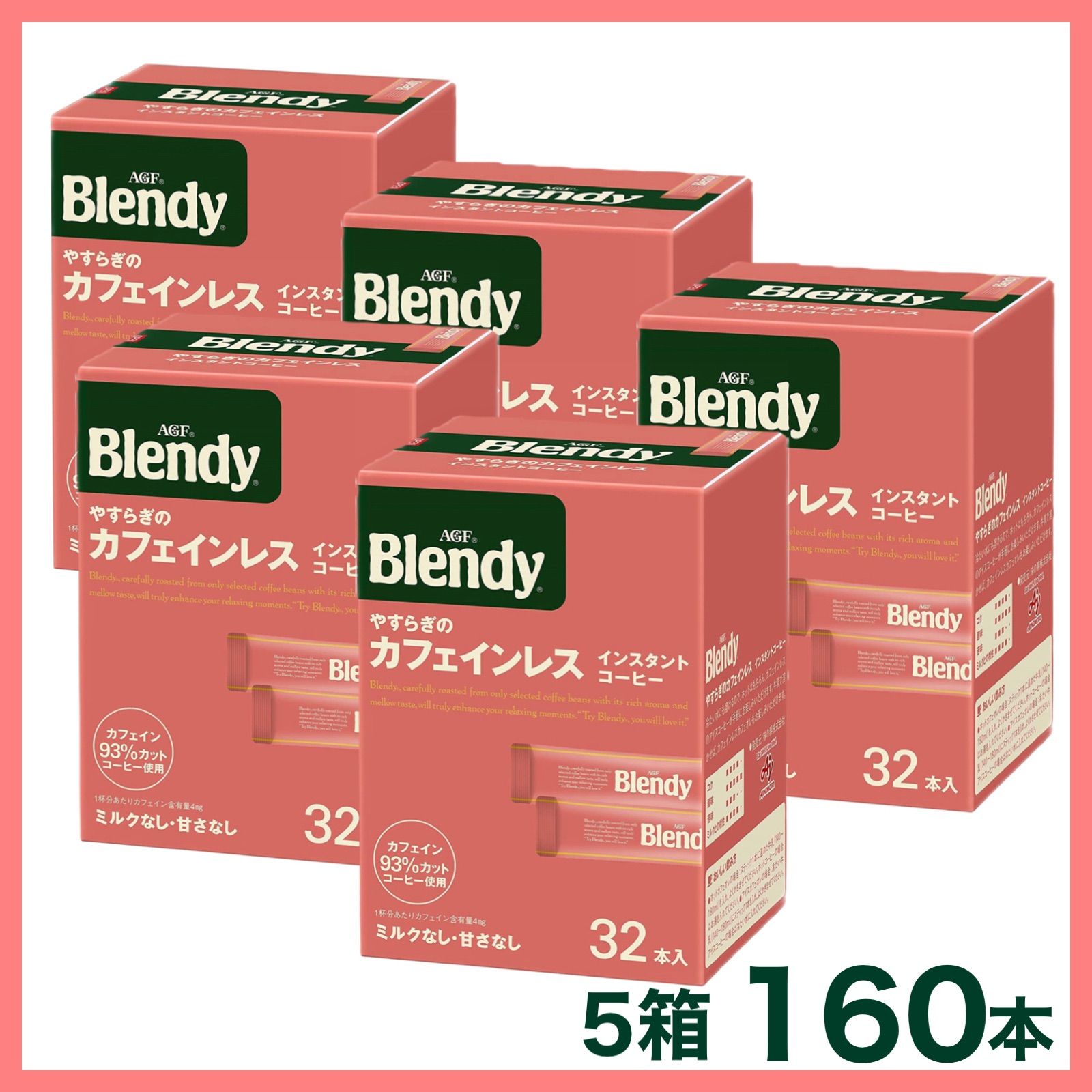 ブレンディやすらぎのカフェインレス スティックコーヒー (32本入) × 2箱