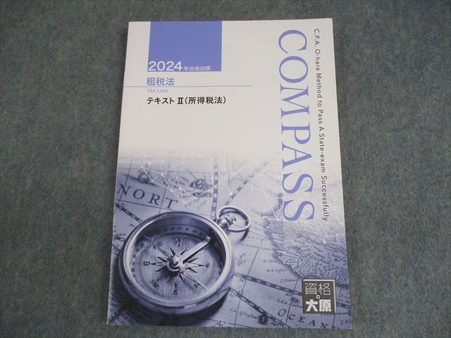 12 9/17(火)実施 租税法論文リスタートガイダンス 議事録｜TAC