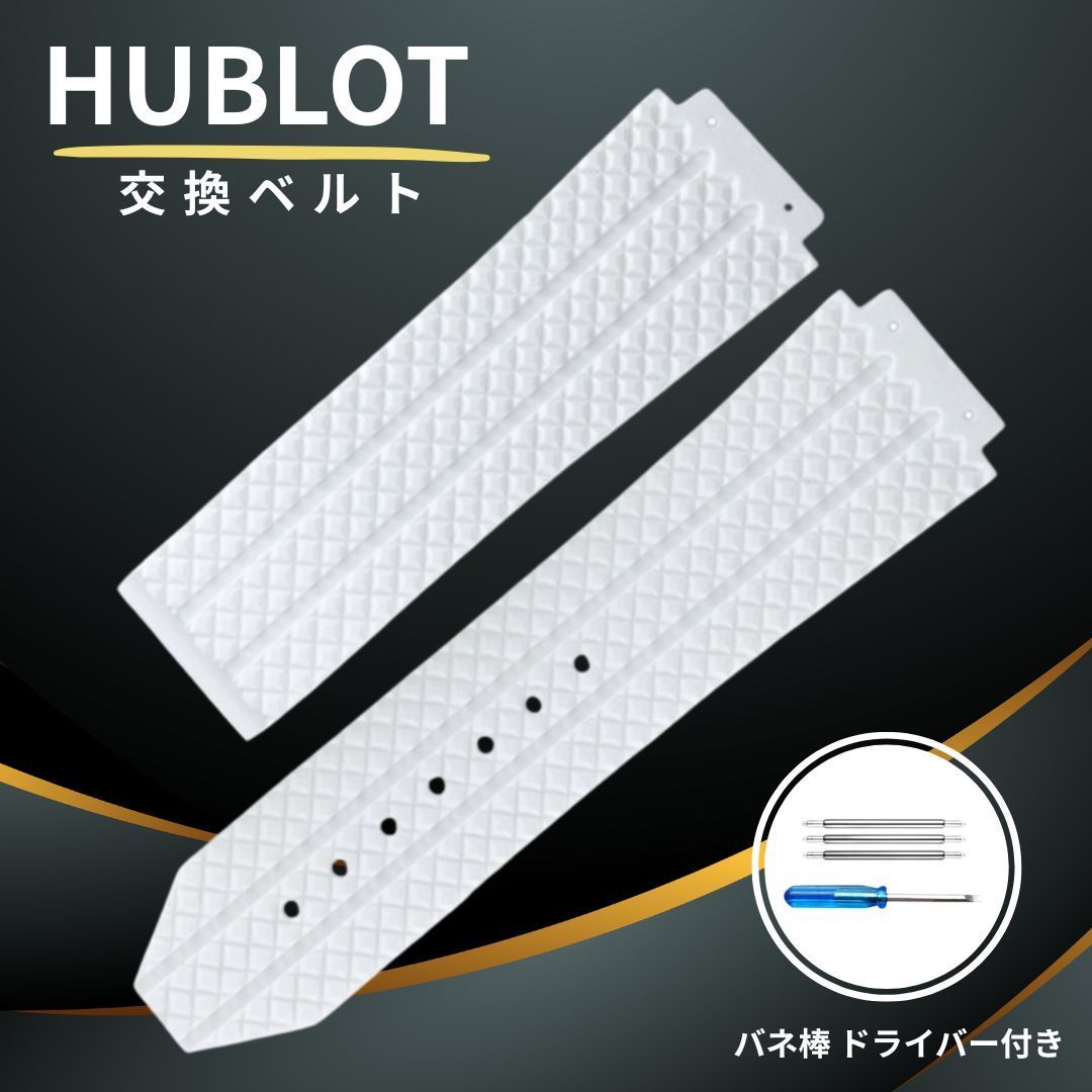 【正規品HUBLOT】ウブロビッグバン時計ラバーベルト白⭐︎交換用ベルト⭐︎ホワイト 正規品HUBLOT】ウブロビッグバン時計ラバーベルト白⭐︎交換用