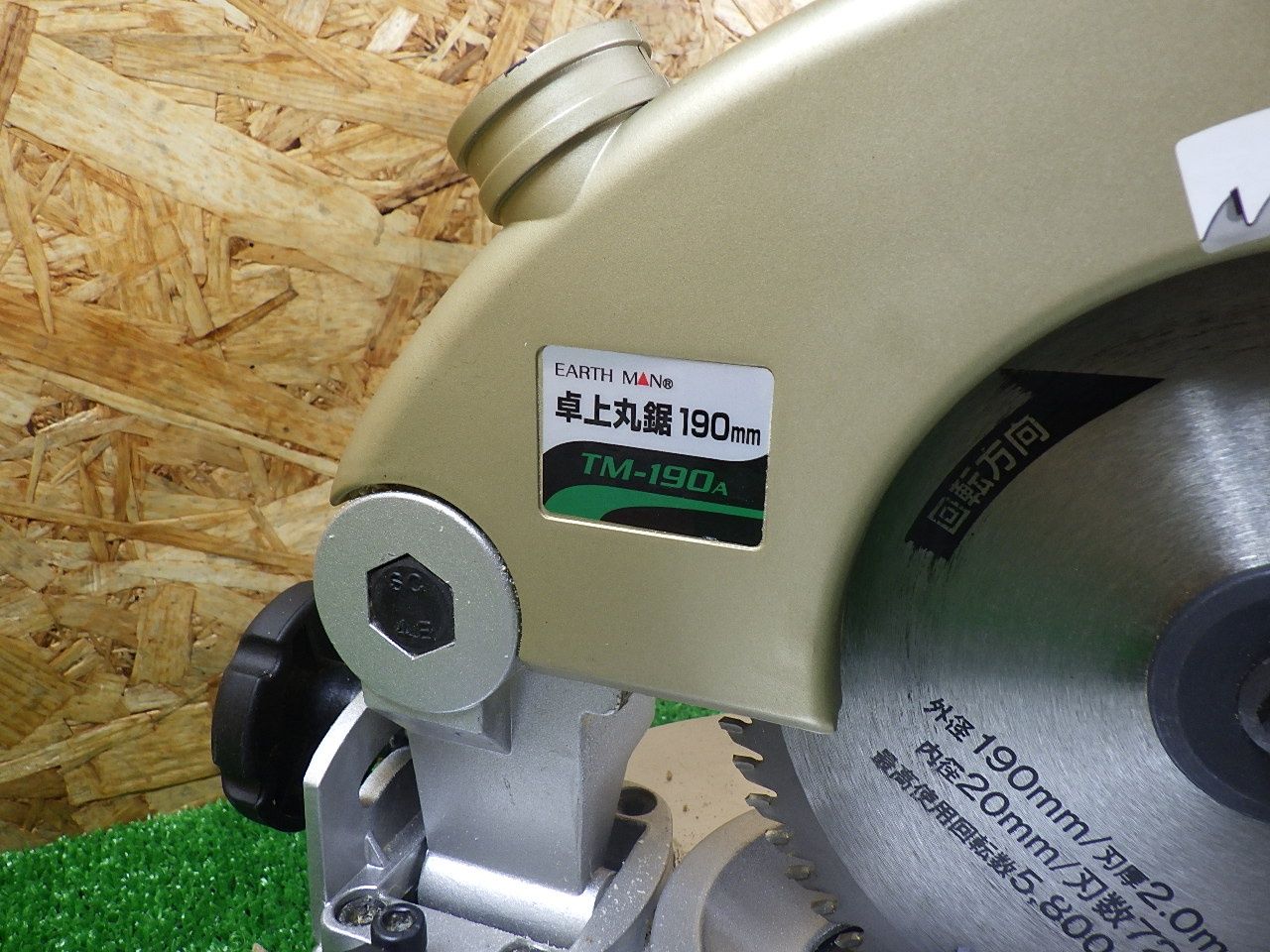 木材の切断に 高儀 EARTH MAN 卓上丸のこ 190mm TM-190A コード式 品