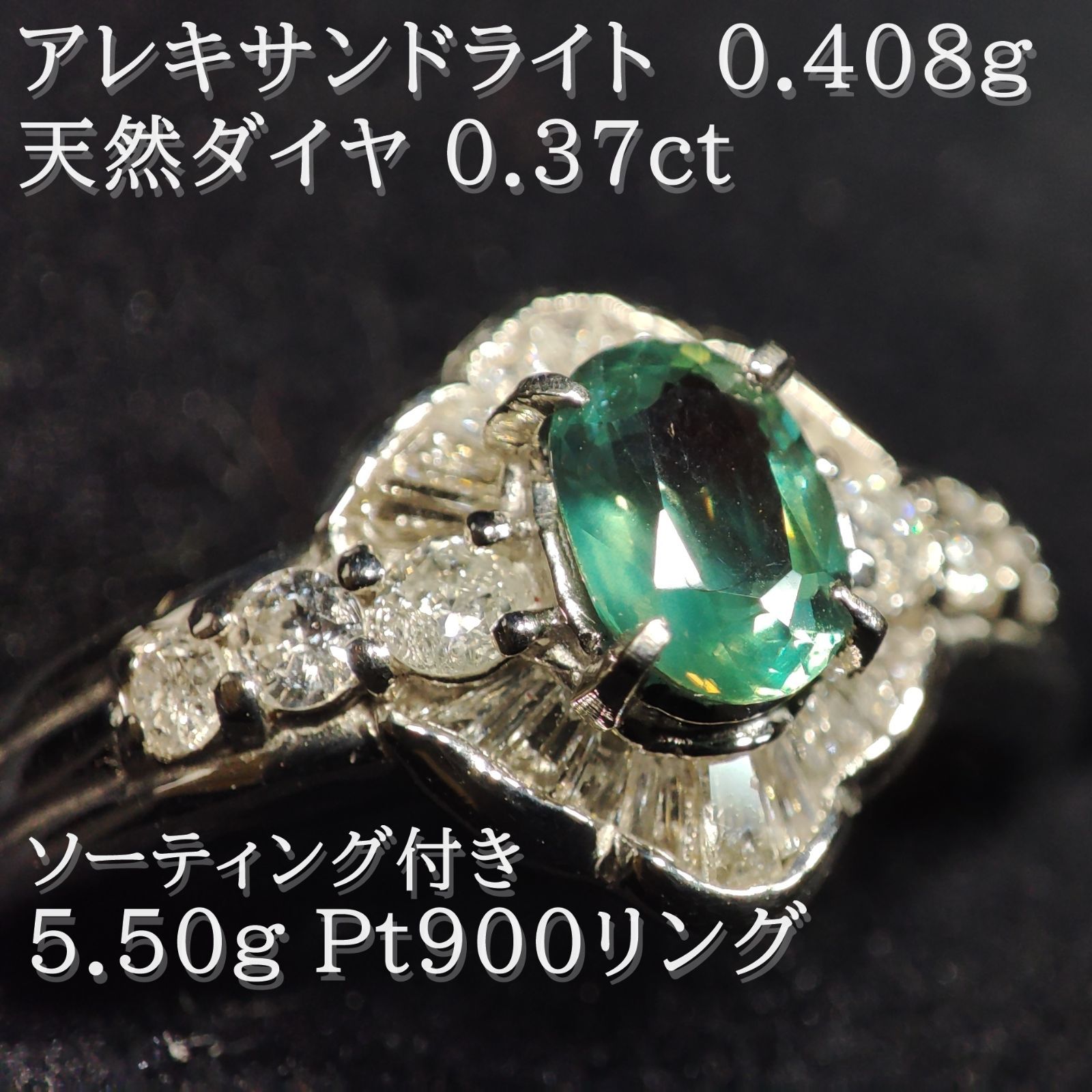 アウトレットクーポン SALE✧︎PT天然アレキサンドライト 0.30ct D0