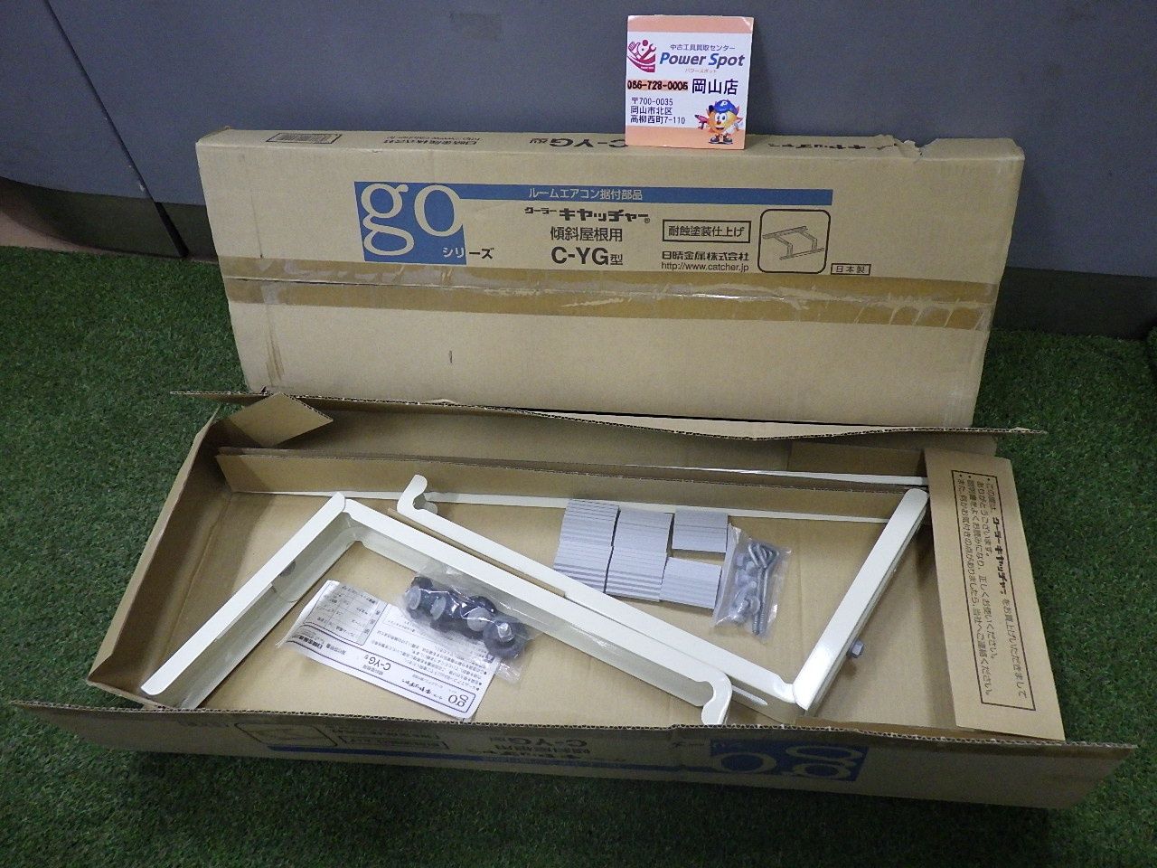 長期保管箱痛み 朝日電器 クーラーキャッチャー C-YG み セット 扱い品