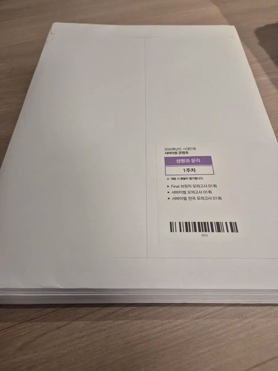 2026 生活と倫理 模擬試験 時代人材 生活と倫理 実戦模擬試験 未開封 39回分