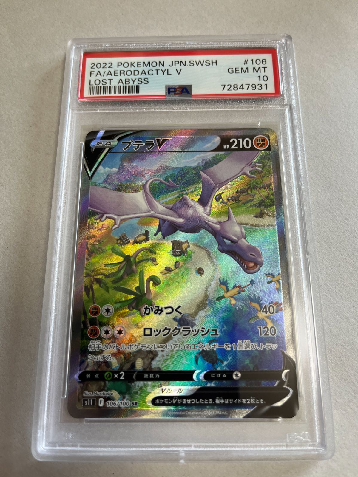 PSA10 プテラV SA s11-106/100 ワンオーナー品 ポケモンカード鑑定品