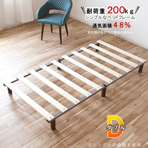 ベッドフレーム ダブル すのこ 140×191cm ダブルベッド 耐荷重200kg 