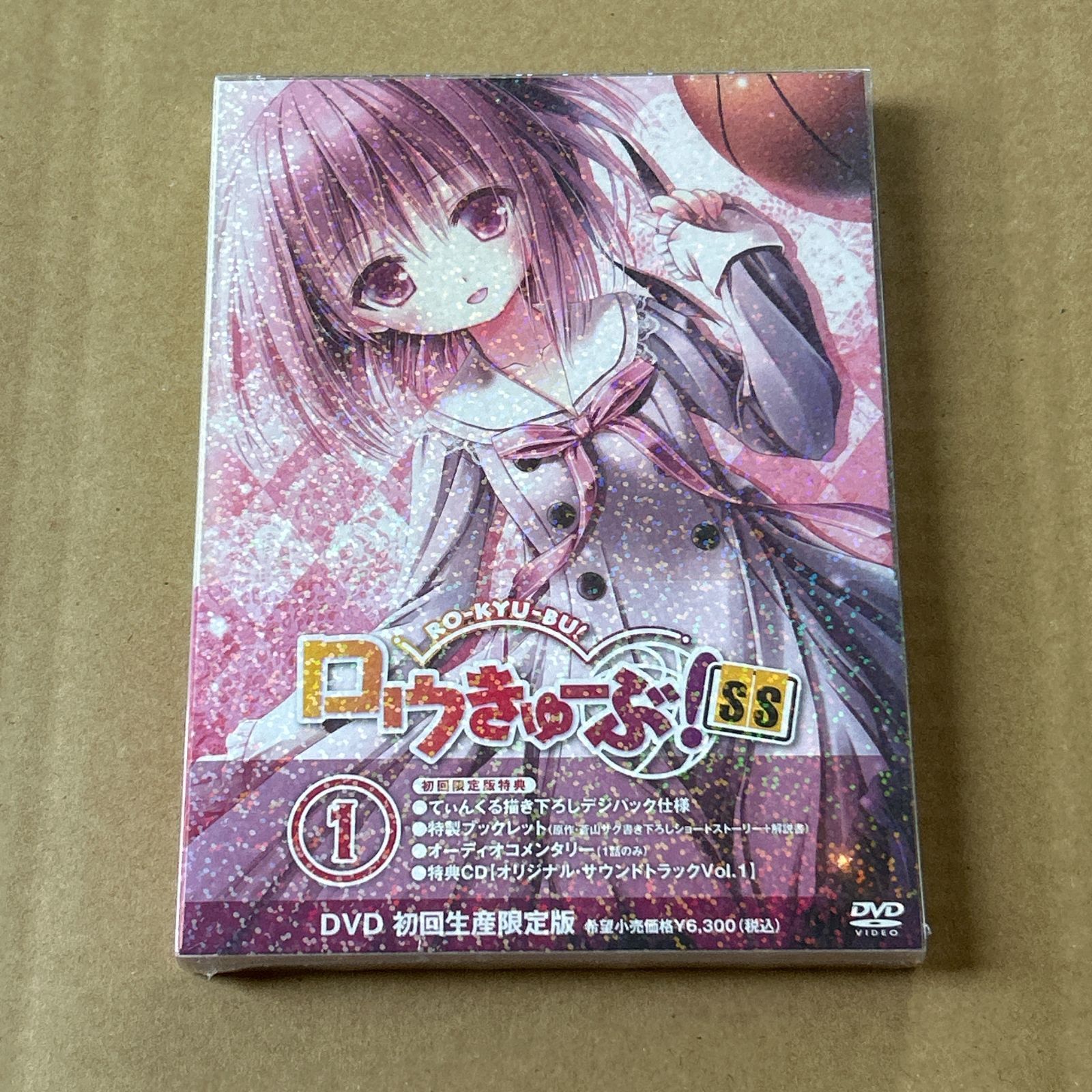 ロウきゅーぶ! SS 第1巻 初回生産 版 未開封DVD