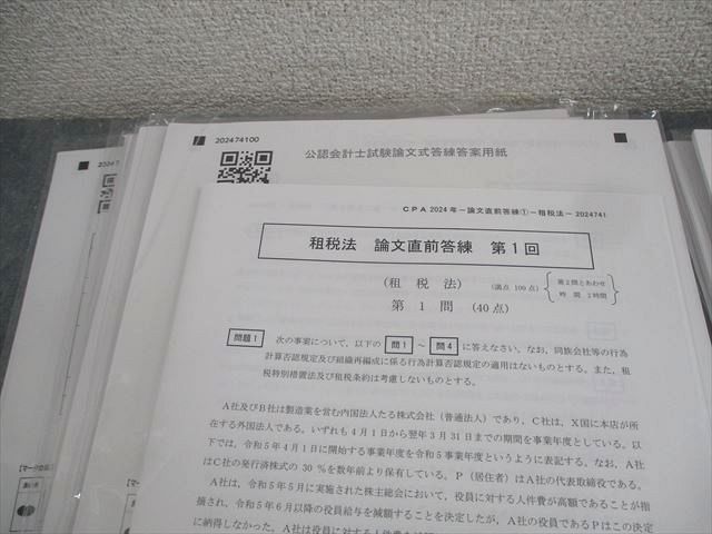 XL10-104 CPA会計学院 公認会計士講座 租税法/企業法/監査論/経営学 等 論文直前答練 2024年合格目標 未使用品 94L4D -  メルカリ