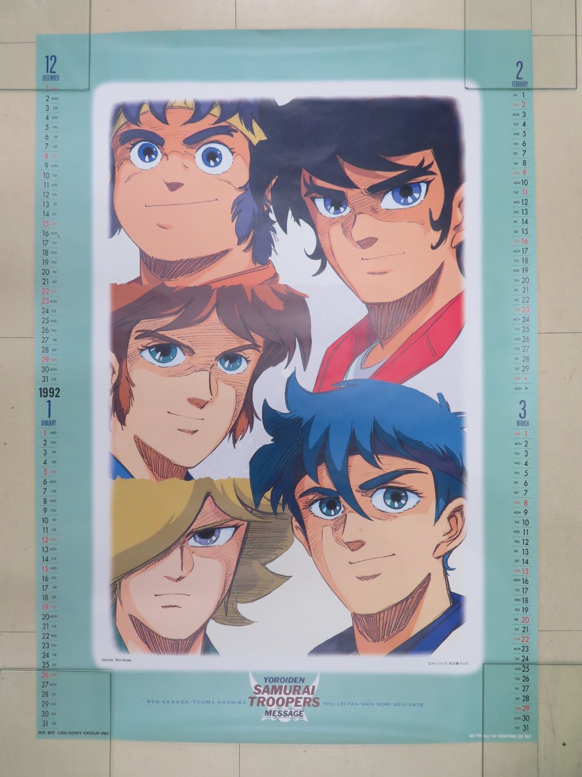 鎧伝サムライトルーパー 1991-1992年カレンダー ポスター