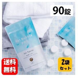 送料無料】 ホットバブルプロ90錠入り×２袋 ホットタブ重炭酸 ...