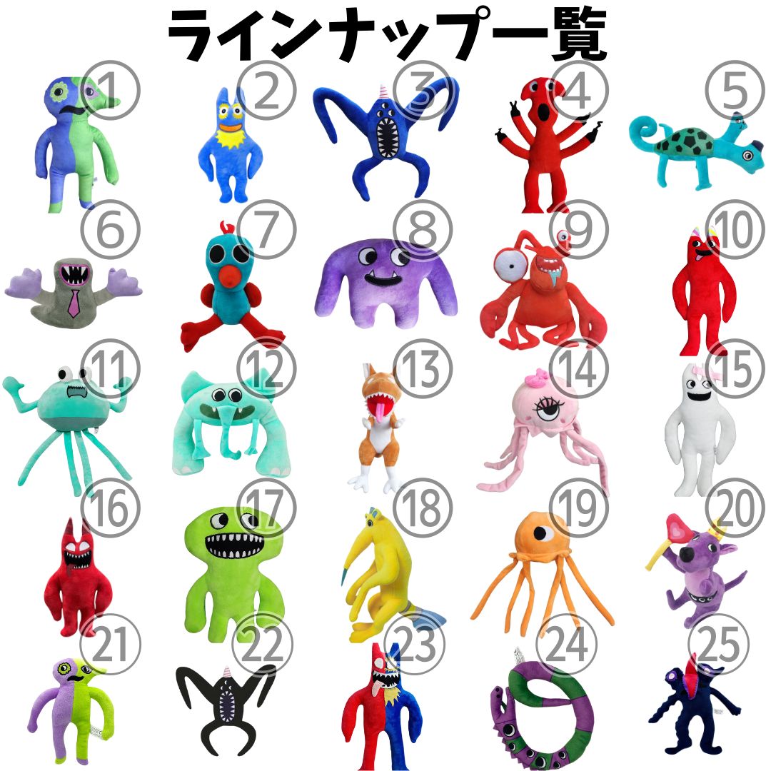 お得！ガーデンオブバンバン ぬいぐるみ 5点セット まとめ売りB