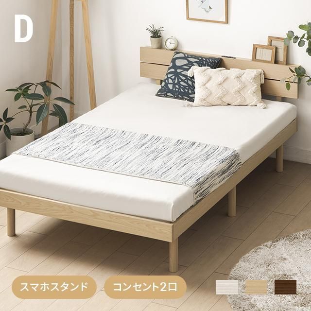 ベッド 宮付き すのこベッド ダブル 2口コンセント付き 無垢材 宮棚 ヘッドボード ベッドフレーム すのこ ダブルベッド