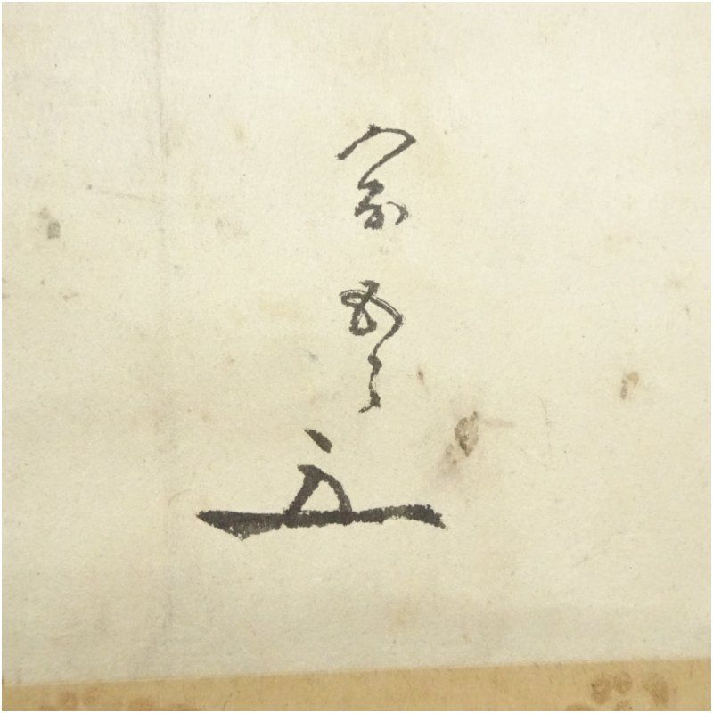 松尾流十代 不染斎（宗吾）筆 ほととぎす句 肉筆紙本掛軸（共箱