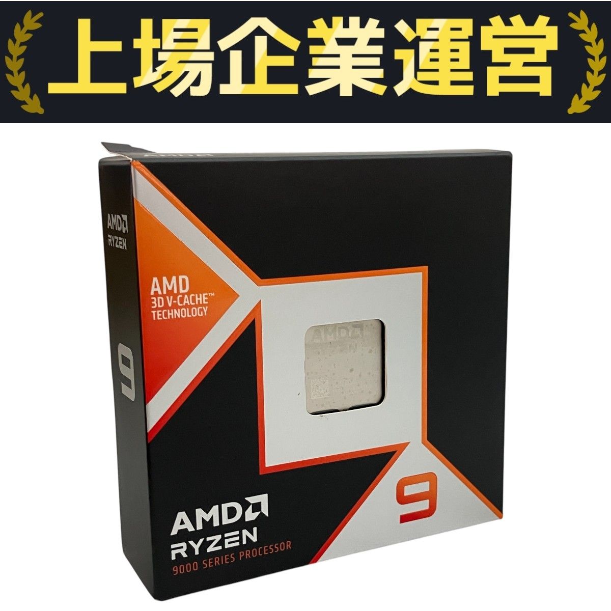 AMD Ryzen 9 9950X3D BOX 100-100000719WOF CPU PCパーツ 開封済