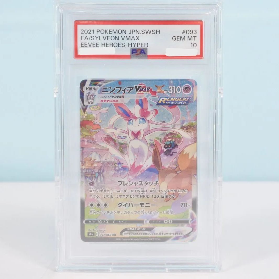 【2日限定】ニンフィアVMAX HR S6a イーブイヒーローズ 093/069 ニンフィアVMAX HR S6a イーブイヒーローズ 093/069