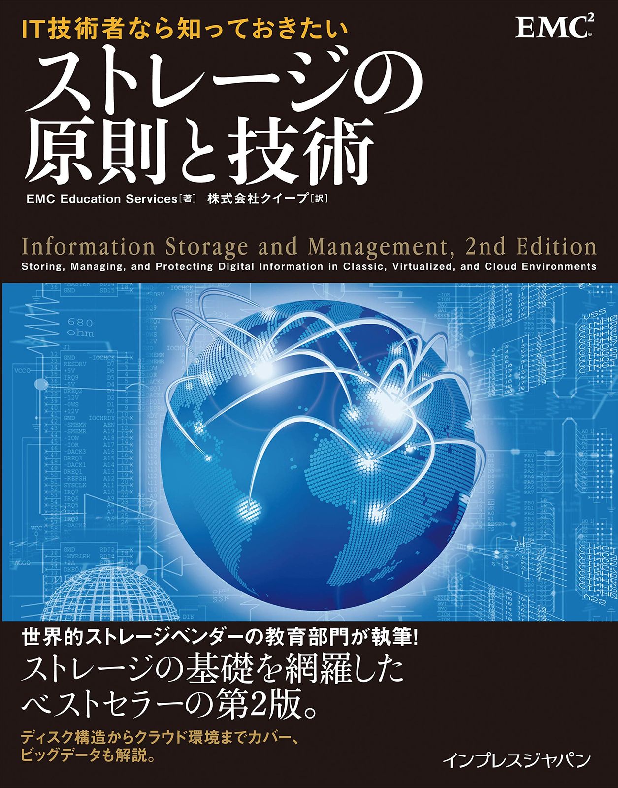 得価，品質保証 IT技術者なら知っておきたい ストレージの原則と技術 