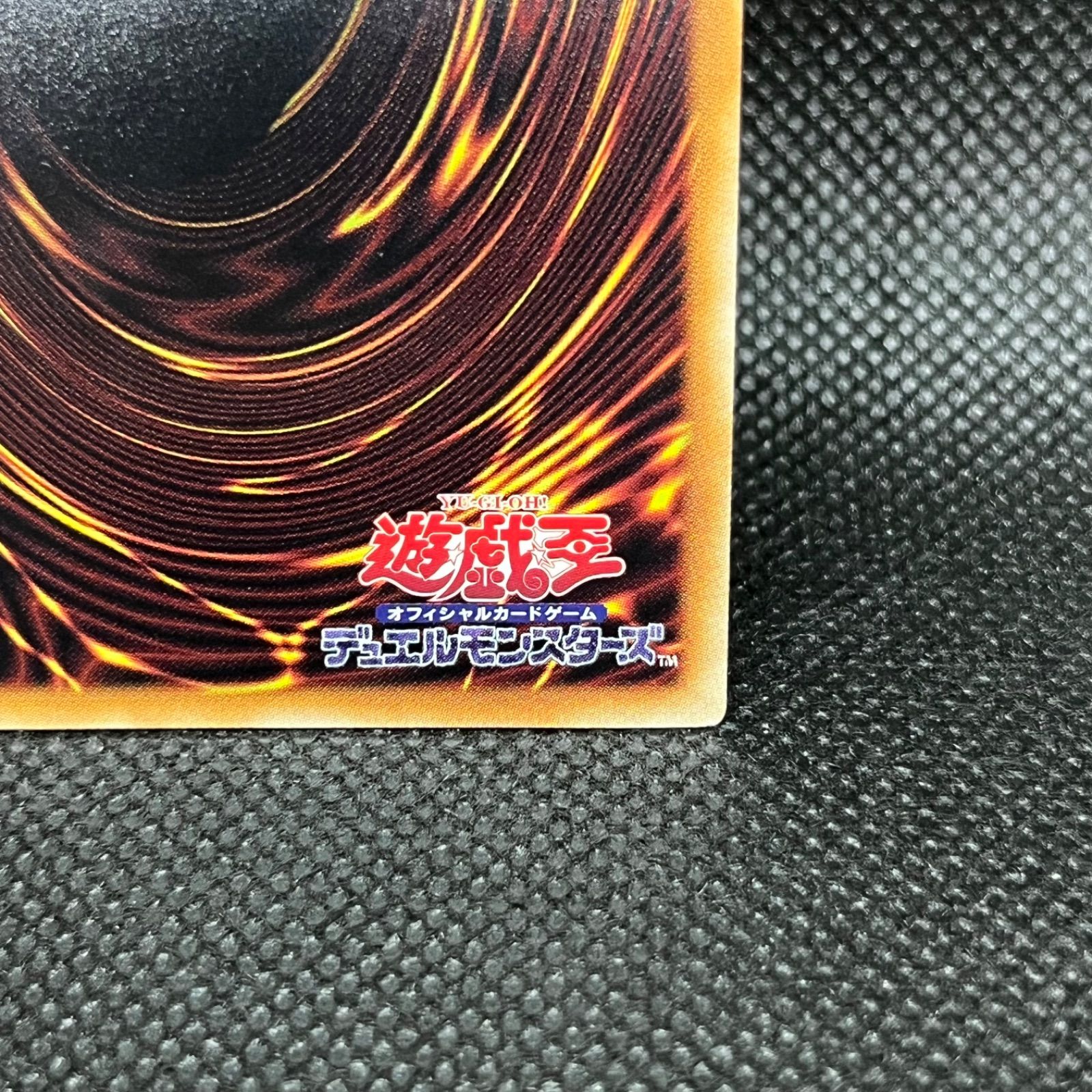 遊戯王 命王の螺旋 シークレットレア - メルカリ