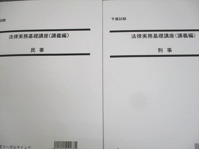 LEC東京リーガルマインド 司法試験 予備試験 法律実務基礎講座