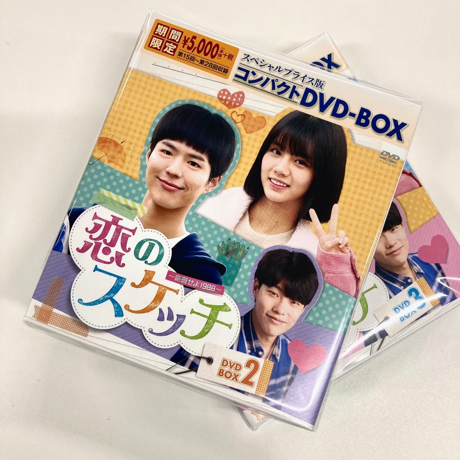 恋のスケッチ～応答せよ1988～ スペシャルプライス版コンパクトDVD-BOX