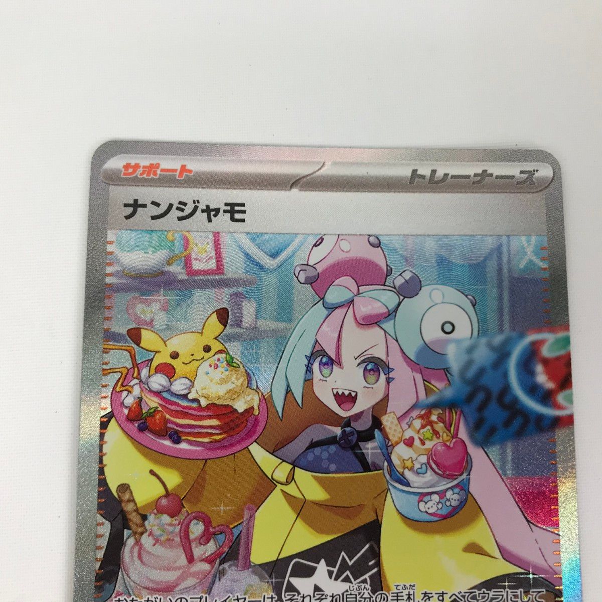 【美品）ナンジャモSAR SY2D 096/071 PSA10 ナンジャモ SAR 096/071