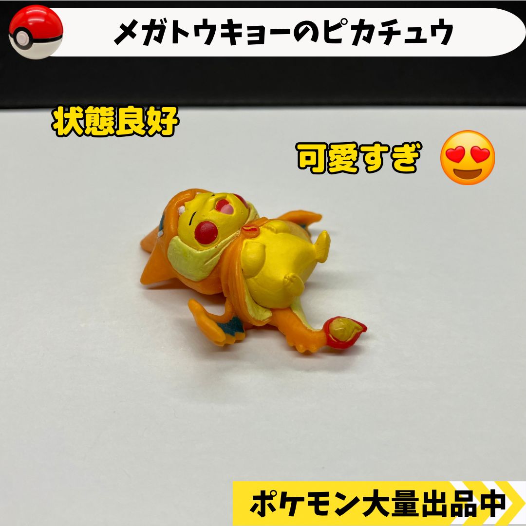 ポケモンセンター限定 フィギュアコレクション メガポンチョを着た 