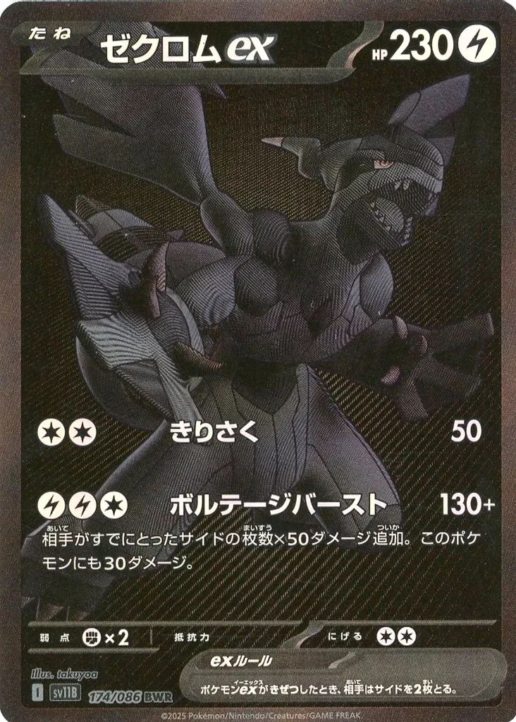 ゼクロムex BWR メルカリ便 ポケカ ゼクロムex BWR - メルカリ